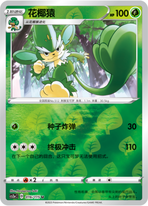 Simisage Card