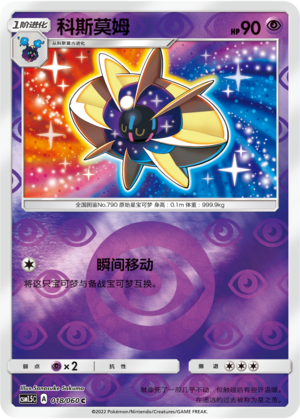 Cosmoem Card
