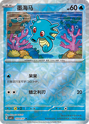 Horsea Card
