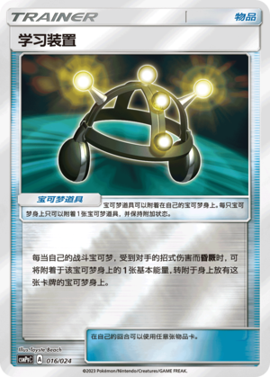 [Trainer] Exp. Share Card