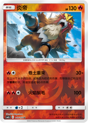 Entei Card