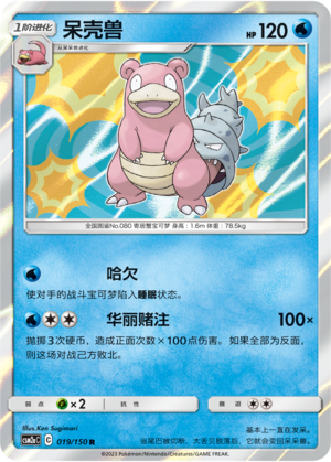 Slowbro Card