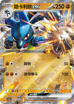 Lucario ex Card