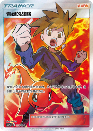 Blue's Tactics Card