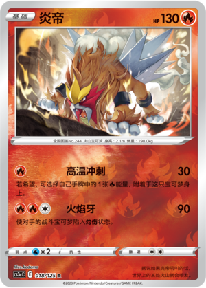Entei Card