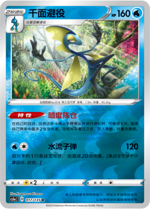 Inteleon Card