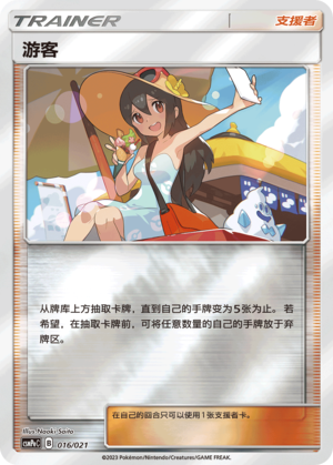 [Trainer] Tourist Card