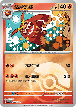 Darmanitan 达摩狒狒 011/049 CSVH6eC