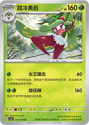 Tsareena Card