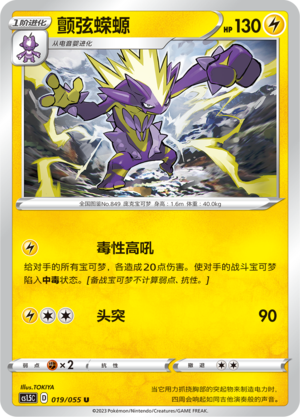 Toxtricity Card