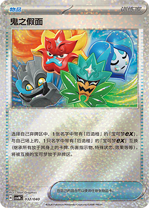 [Trainer] Ogre's Mask Card