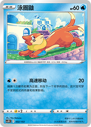 Buizel Card