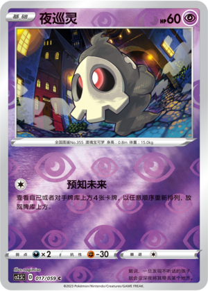 Duskull Card