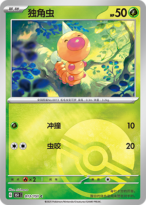 Weedle Card