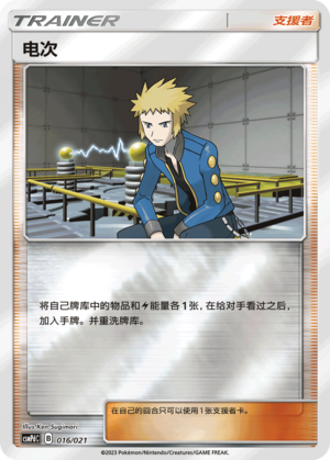 [Trainer] Volkner Card