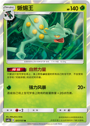 Sceptile Card