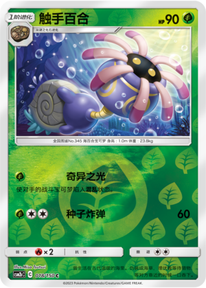 Lileep Card