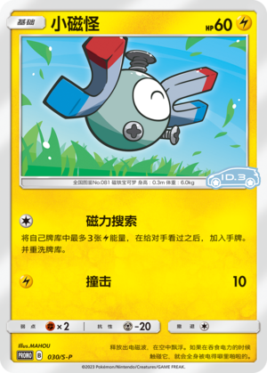 Magnemite Card