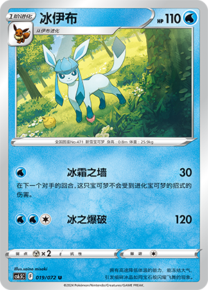 Glaceon Card