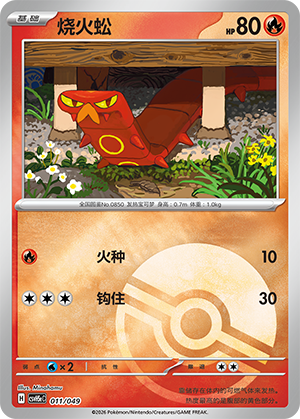 Sizzlipede Card