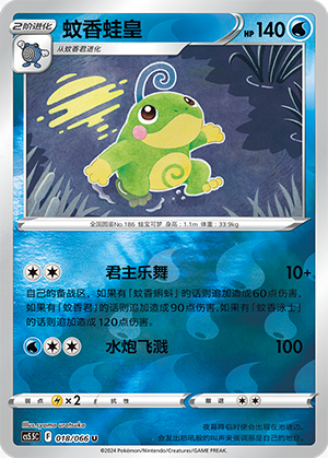 Politoed Card