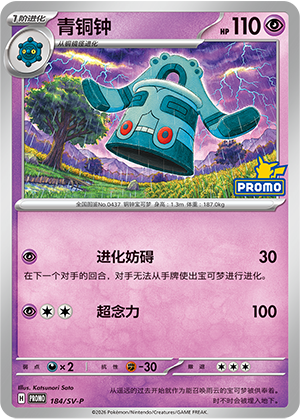 Bronzong Card