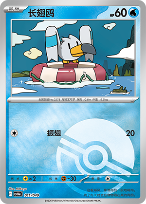 Wingull Card