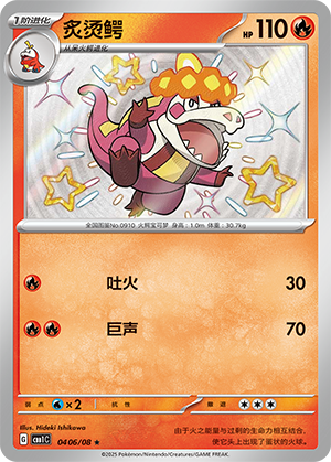 Crocalor Card