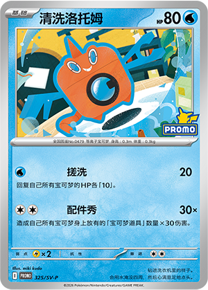 Wash Rotom Card