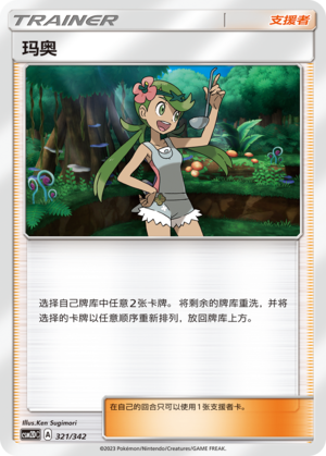 [Trainer] Mallow Card