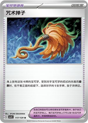 [Trainer] Curse Duster Card