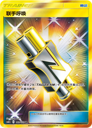 [Trainer] Tag Call Card