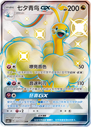 Altaria GX Card