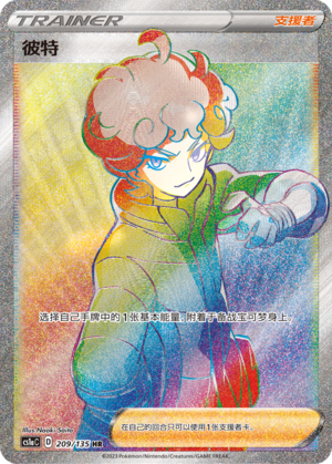 [Trainer] Bede Card