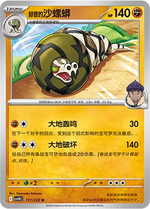 Hop's Sandaconda Card