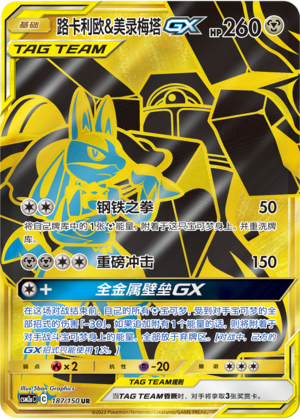 Lucario & Melmetal GX Card