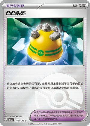 [Trainer] Rocky Helmet Card