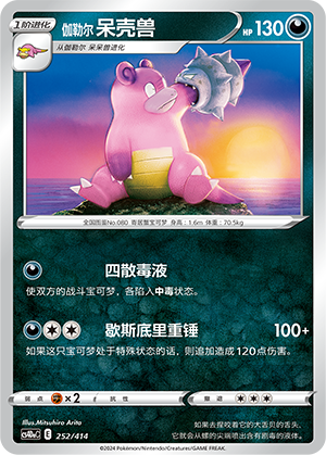 Galarian Slowbro Card