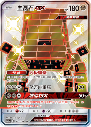 Stakataka GX Card