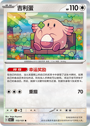Chansey Card