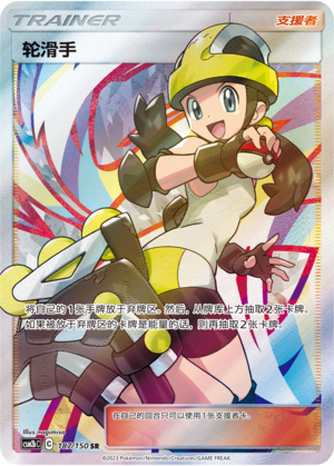 [Trainer] Roller Skater Card