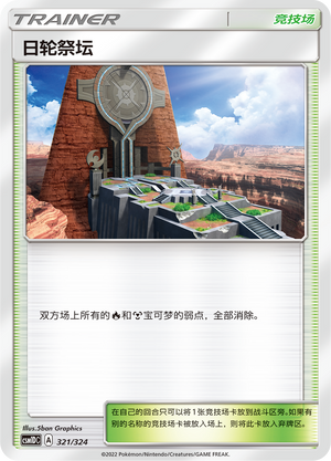 [Trainer] Altar of the Sunne Card