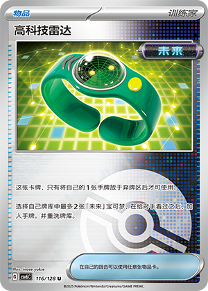 [Trainer] High-Tech Radar Card