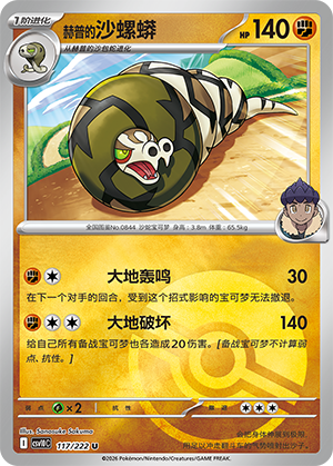 Hop's Sandaconda Card