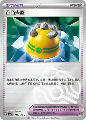 [Trainer] Rocky Helmet Card