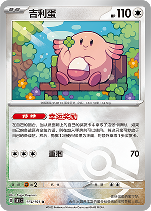 Chansey Card