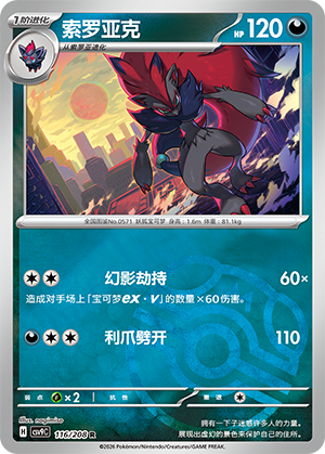 Zoroark Card