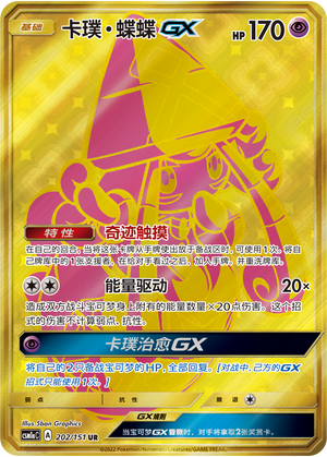 Tapu Lele GX Card