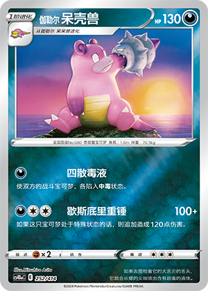 Galarian Slowbro Card