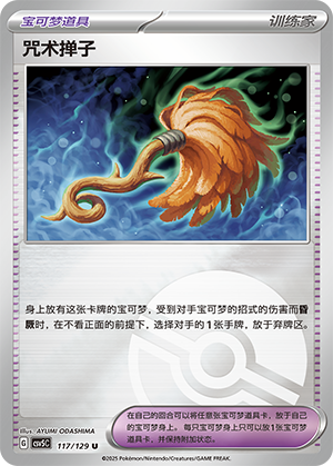 [Trainer] Curse Duster Card